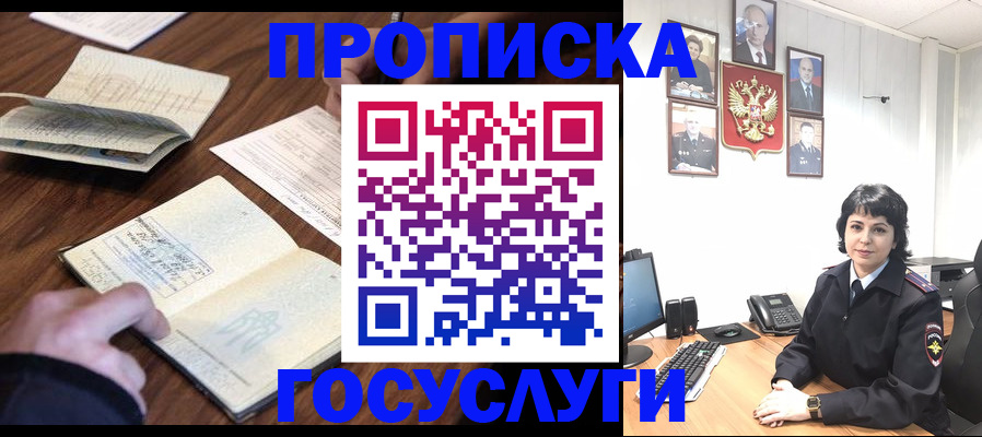 временная регистрация поиск в Прохладном